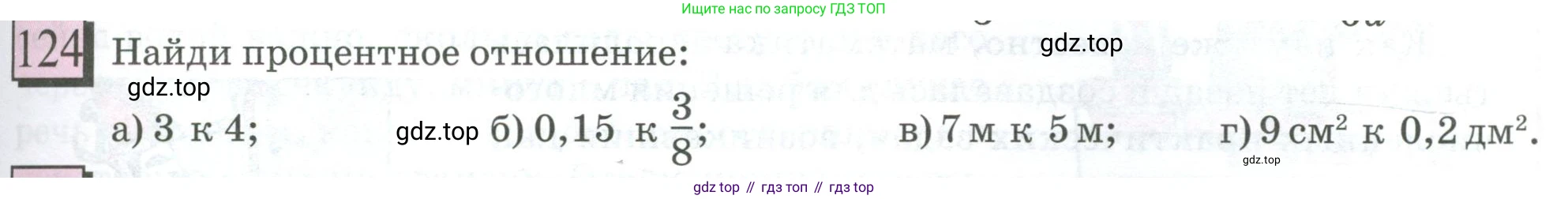 ГДЗ Математика, 6 класс Учебник, авторы: Дорофеев Георгий Владимирович, Петерсон Людмила Георгиевна, издательство Просвещение, Москва, 2023, голубого цвета, Часть 2, страница 31, номер 124, Условие 2023