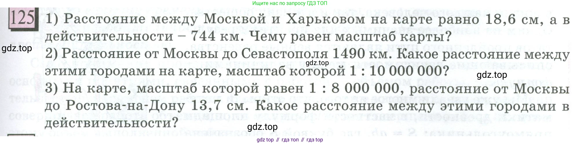 ГДЗ Математика, 6 класс Учебник, авторы: Дорофеев Георгий Владимирович, Петерсон Людмила Георгиевна, издательство Просвещение, Москва, 2023, голубого цвета, Часть 2, страница 31, номер 125, Условие 2023