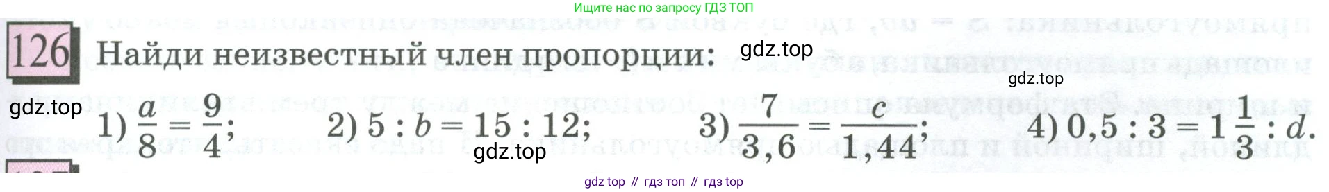 ГДЗ Математика, 6 класс Учебник, авторы: Дорофеев Георгий Владимирович, Петерсон Людмила Георгиевна, издательство Просвещение, Москва, 2023, голубого цвета, Часть 2, страница 31, номер 126, Условие 2023