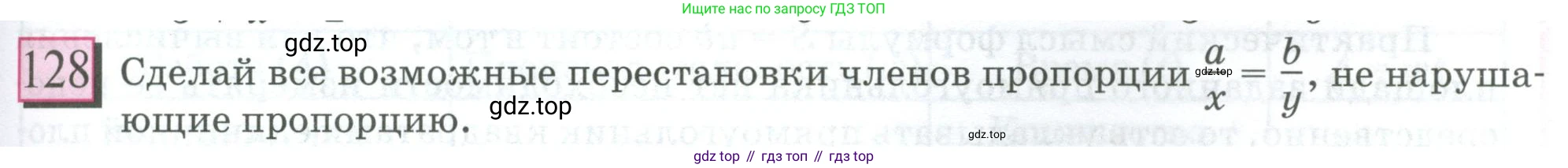 ГДЗ Математика, 6 класс Учебник, авторы: Дорофеев Георгий Владимирович, Петерсон Людмила Георгиевна, издательство Просвещение, Москва, 2023, голубого цвета, Часть 2, страница 31, номер 128, Условие 2023