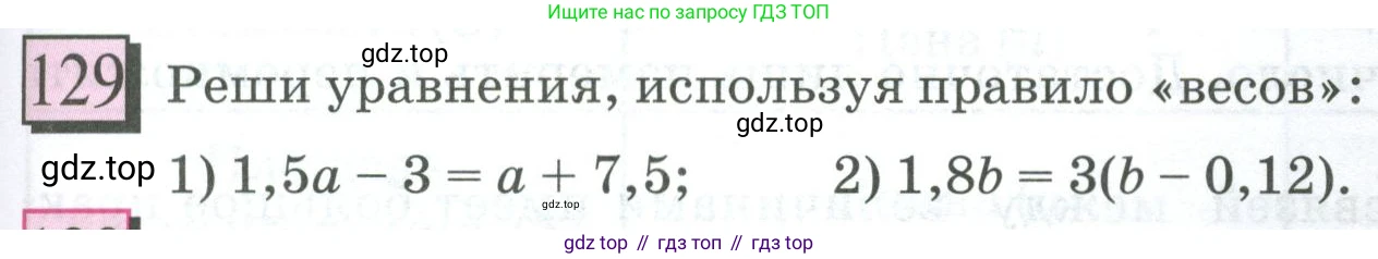 ГДЗ Математика, 6 класс Учебник, авторы: Дорофеев Георгий Владимирович, Петерсон Людмила Георгиевна, издательство Просвещение, Москва, 2023, голубого цвета, Часть 2, страница 31, номер 129, Условие 2023