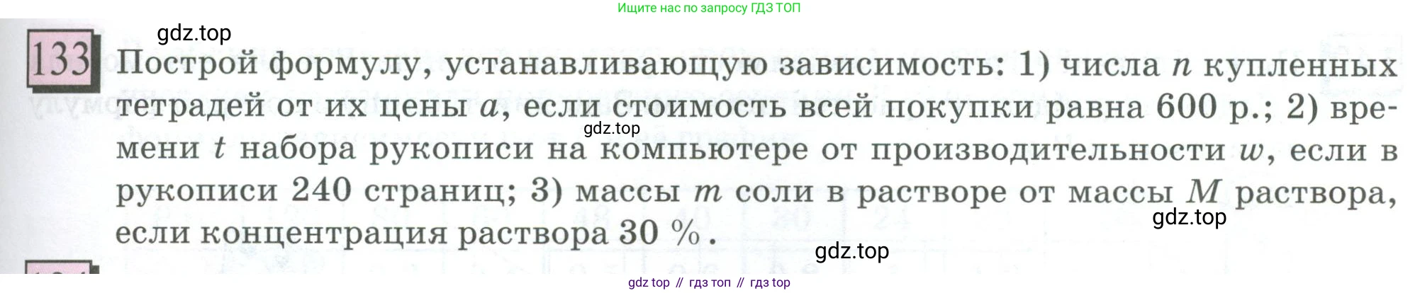 ГДЗ Математика, 6 класс Учебник, авторы: Дорофеев Георгий Владимирович, Петерсон Людмила Георгиевна, издательство Просвещение, Москва, 2023, голубого цвета, Часть 2, страница 35, номер 133, Условие 2023