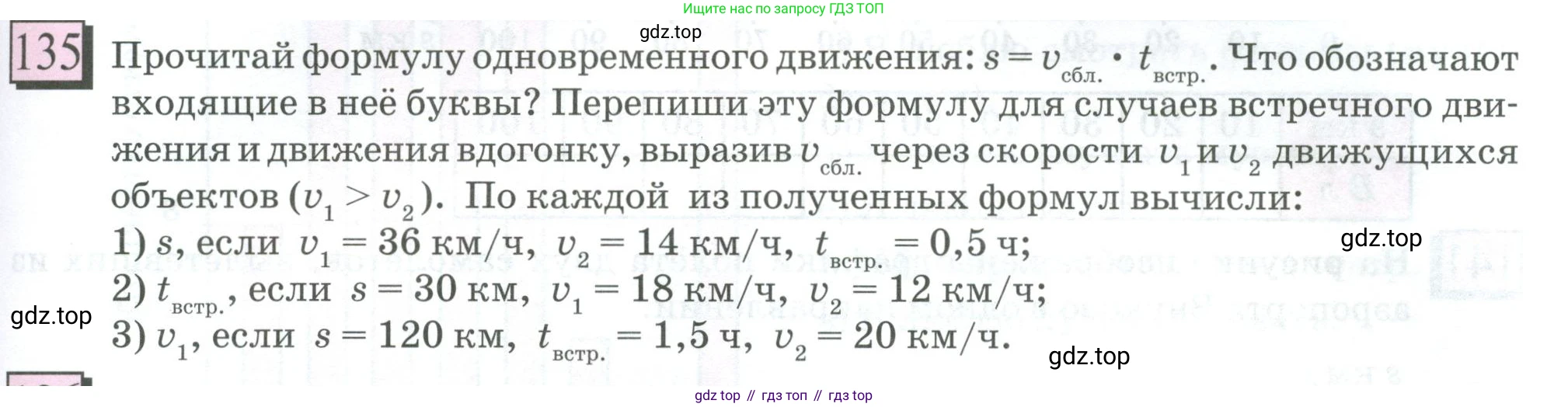 ГДЗ Математика, 6 класс Учебник, авторы: Дорофеев Георгий Владимирович, Петерсон Людмила Георгиевна, издательство Просвещение, Москва, 2023, голубого цвета, Часть 2, страница 35, номер 135, Условие 2023