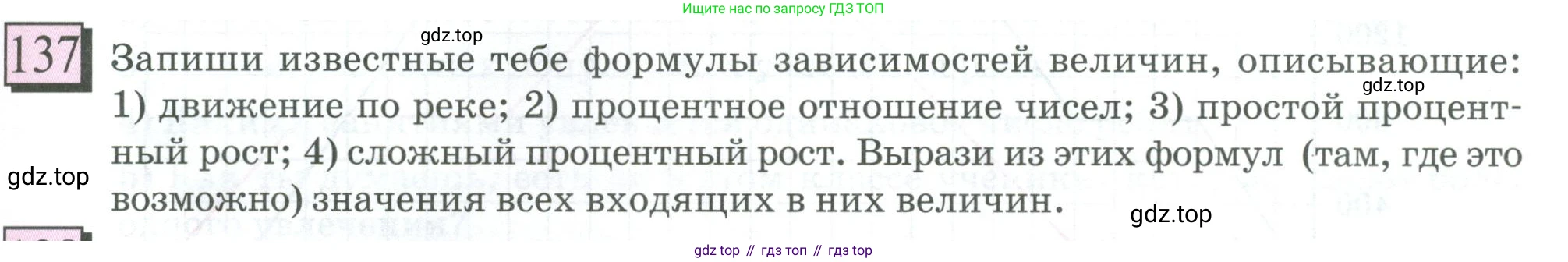 ГДЗ Математика, 6 класс Учебник, авторы: Дорофеев Георгий Владимирович, Петерсон Людмила Георгиевна, издательство Просвещение, Москва, 2023, голубого цвета, Часть 2, страница 35, номер 137, Условие 2023