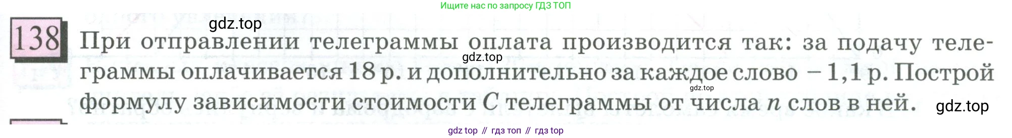 ГДЗ Математика, 6 класс Учебник, авторы: Дорофеев Георгий Владимирович, Петерсон Людмила Георгиевна, издательство Просвещение, Москва, 2023, голубого цвета, Часть 2, страница 35, номер 138, Условие 2023