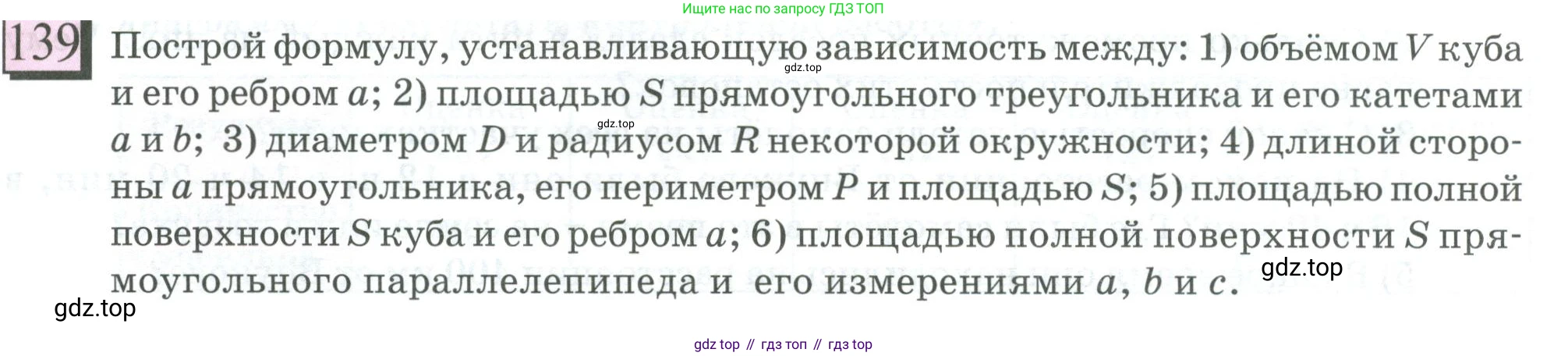 ГДЗ Математика, 6 класс Учебник, авторы: Дорофеев Георгий Владимирович, Петерсон Людмила Георгиевна, издательство Просвещение, Москва, 2023, голубого цвета, Часть 2, страница 35, номер 139, Условие 2023