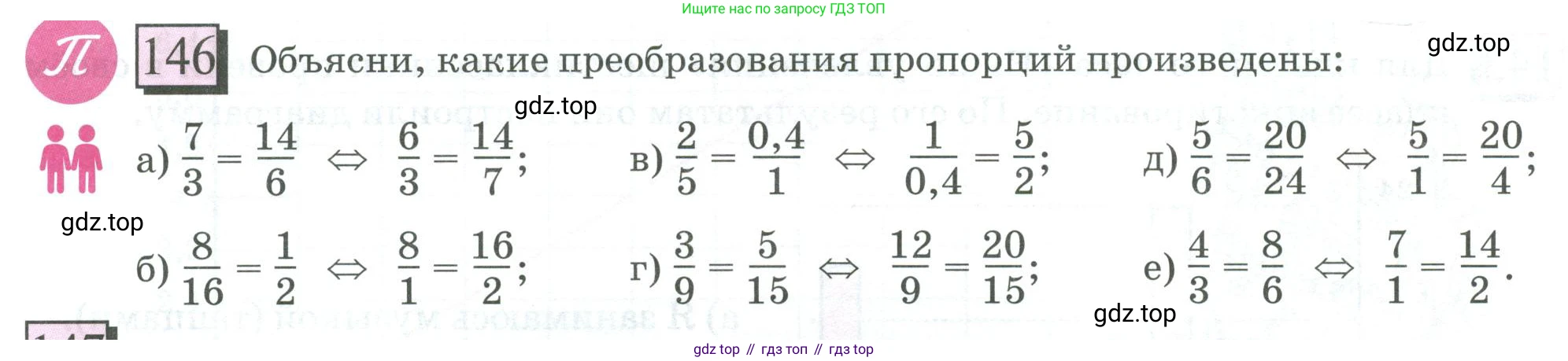 ГДЗ Математика, 6 класс Учебник, авторы: Дорофеев Георгий Владимирович, Петерсон Людмила Георгиевна, издательство Просвещение, Москва, 2023, голубого цвета, Часть 2, страница 38, номер 146, Условие 2023