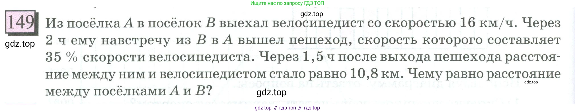 ГДЗ Математика, 6 класс Учебник, авторы: Дорофеев Георгий Владимирович, Петерсон Людмила Георгиевна, издательство Просвещение, Москва, 2023, голубого цвета, Часть 2, страница 38, номер 149, Условие 2023