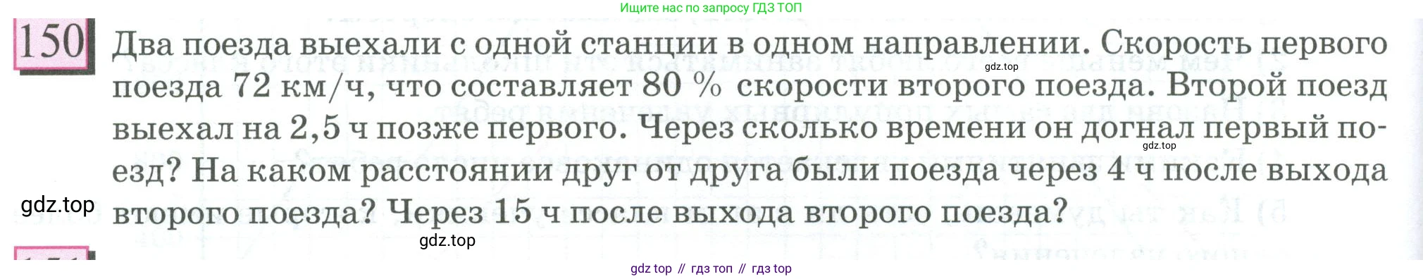 ГДЗ Математика, 6 класс Учебник, авторы: Дорофеев Георгий Владимирович, Петерсон Людмила Георгиевна, издательство Просвещение, Москва, 2023, голубого цвета, Часть 2, страница 38, номер 150, Условие 2023