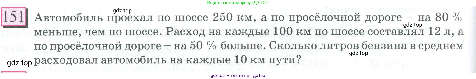 ГДЗ Математика, 6 класс Учебник, авторы: Дорофеев Георгий Владимирович, Петерсон Людмила Георгиевна, издательство Просвещение, Москва, 2023, голубого цвета, Часть 2, страница 38, номер 151, Условие 2023