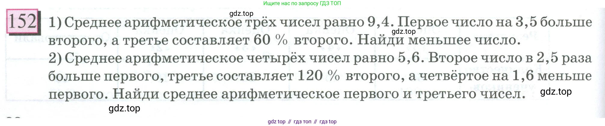 ГДЗ Математика, 6 класс Учебник, авторы: Дорофеев Георгий Владимирович, Петерсон Людмила Георгиевна, издательство Просвещение, Москва, 2023, голубого цвета, Часть 2, страница 38, номер 152, Условие 2023