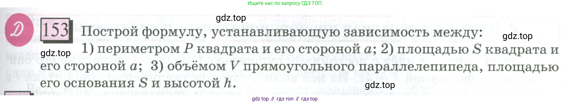 ГДЗ Математика, 6 класс Учебник, авторы: Дорофеев Георгий Владимирович, Петерсон Людмила Георгиевна, издательство Просвещение, Москва, 2023, голубого цвета, Часть 2, страница 39, номер 153, Условие 2023