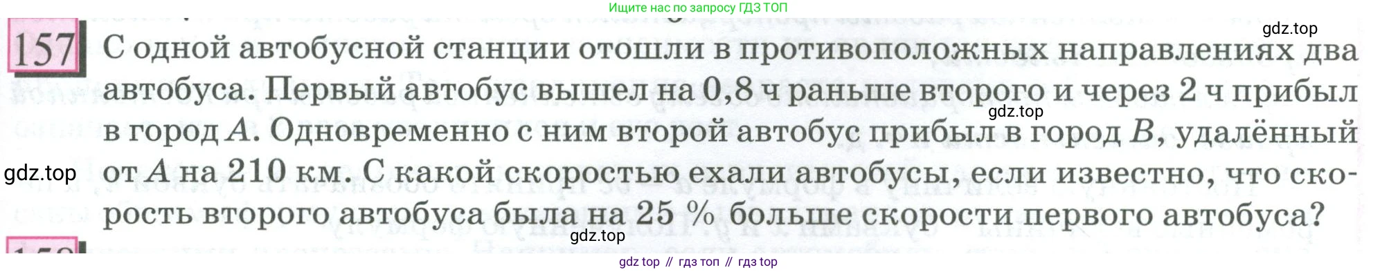 ГДЗ Математика, 6 класс Учебник, авторы: Дорофеев Георгий Владимирович, Петерсон Людмила Георгиевна, издательство Просвещение, Москва, 2023, голубого цвета, Часть 2, страница 39, номер 157, Условие 2023