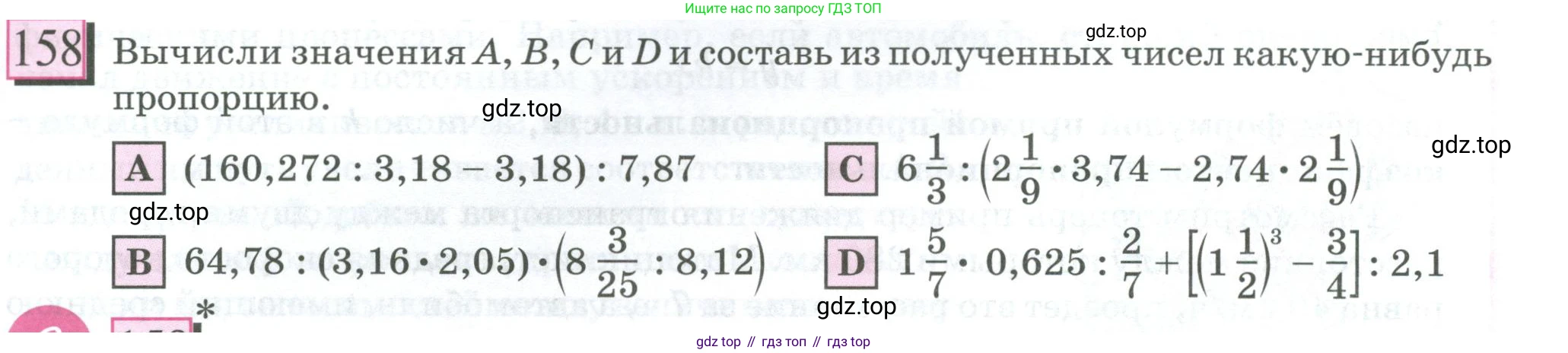 ГДЗ Математика, 6 класс Учебник, авторы: Дорофеев Георгий Владимирович, Петерсон Людмила Георгиевна, издательство Просвещение, Москва, 2023, голубого цвета, Часть 2, страница 39, номер 158, Условие 2023