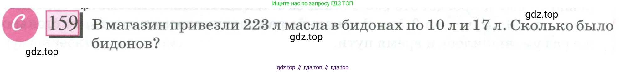ГДЗ Математика, 6 класс Учебник, авторы: Дорофеев Георгий Владимирович, Петерсон Людмила Георгиевна, издательство Просвещение, Москва, 2023, голубого цвета, Часть 2, страница 39, номер 159, Условие 2023
