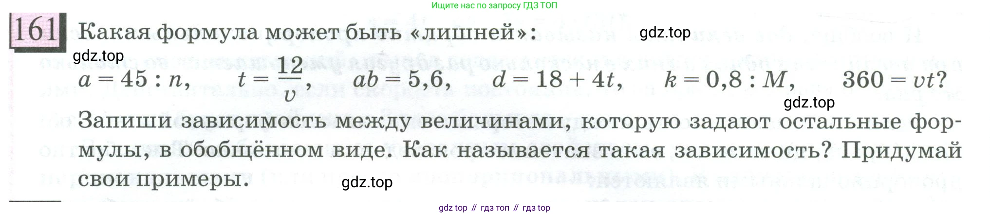 ГДЗ Математика, 6 класс Учебник, авторы: Дорофеев Георгий Владимирович, Петерсон Людмила Георгиевна, издательство Просвещение, Москва, 2023, голубого цвета, Часть 2, страница 42, номер 161, Условие 2023