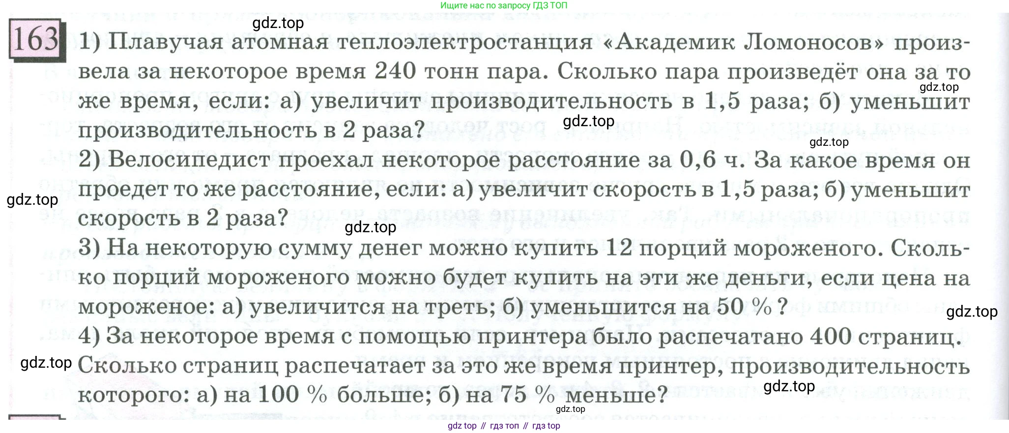 ГДЗ Математика, 6 класс Учебник, авторы: Дорофеев Георгий Владимирович, Петерсон Людмила Георгиевна, издательство Просвещение, Москва, 2023, голубого цвета, Часть 2, страница 42, номер 163, Условие 2023
