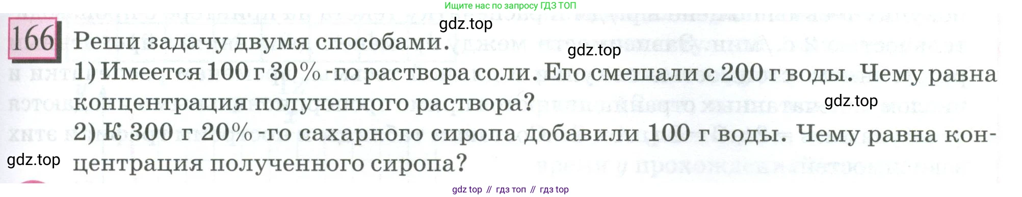 ГДЗ Математика, 6 класс Учебник, авторы: Дорофеев Георгий Владимирович, Петерсон Людмила Георгиевна, издательство Просвещение, Москва, 2023, голубого цвета, Часть 2, страница 43, номер 166, Условие 2023