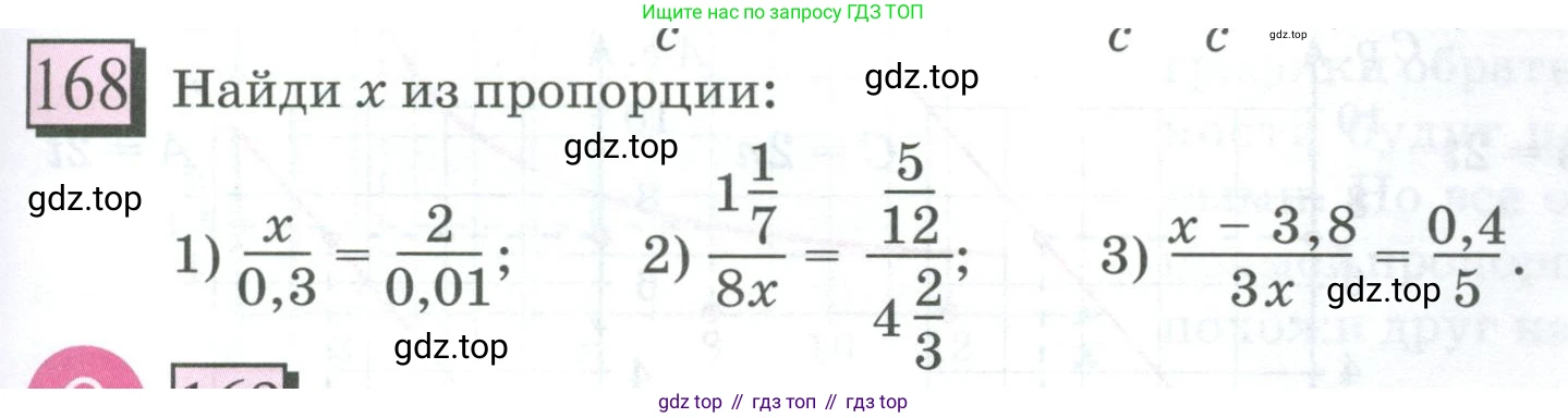 ГДЗ Математика, 6 класс Учебник, авторы: Дорофеев Георгий Владимирович, Петерсон Людмила Георгиевна, издательство Просвещение, Москва, 2023, голубого цвета, Часть 2, страница 43, номер 168, Условие 2023