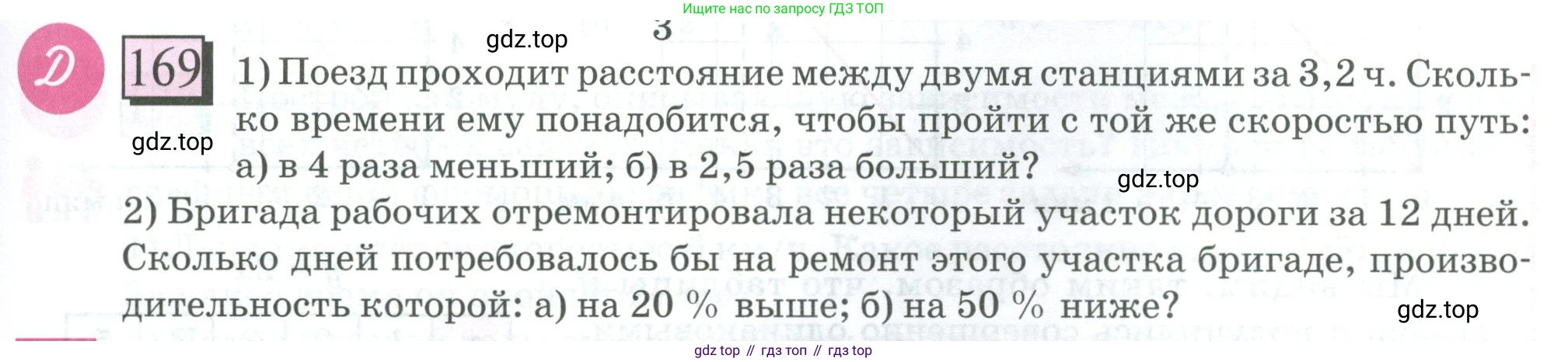 ГДЗ Математика, 6 класс Учебник, авторы: Дорофеев Георгий Владимирович, Петерсон Людмила Георгиевна, издательство Просвещение, Москва, 2023, голубого цвета, Часть 2, страница 43, номер 169, Условие 2023
