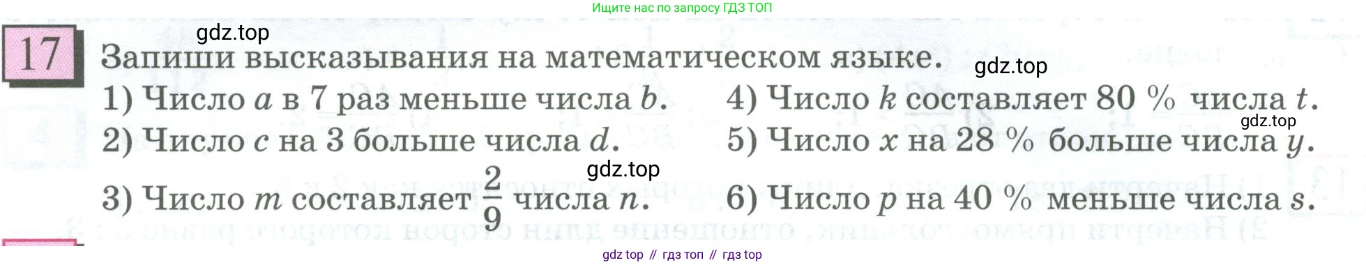 ГДЗ Математика, 6 класс Учебник, авторы: Дорофеев Георгий Владимирович, Петерсон Людмила Георгиевна, издательство Просвещение, Москва, 2023, голубого цвета, Часть 2, страница 8, номер 17, Условие 2023