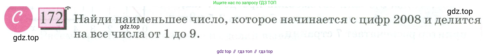 ГДЗ Математика, 6 класс Учебник, авторы: Дорофеев Георгий Владимирович, Петерсон Людмила Георгиевна, издательство Просвещение, Москва, 2023, голубого цвета, Часть 2, страница 43, номер 172, Условие 2023