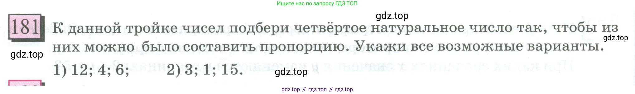 ГДЗ Математика, 6 класс Учебник, авторы: Дорофеев Георгий Владимирович, Петерсон Людмила Георгиевна, издательство Просвещение, Москва, 2023, голубого цвета, Часть 2, страница 48, номер 181, Условие 2023