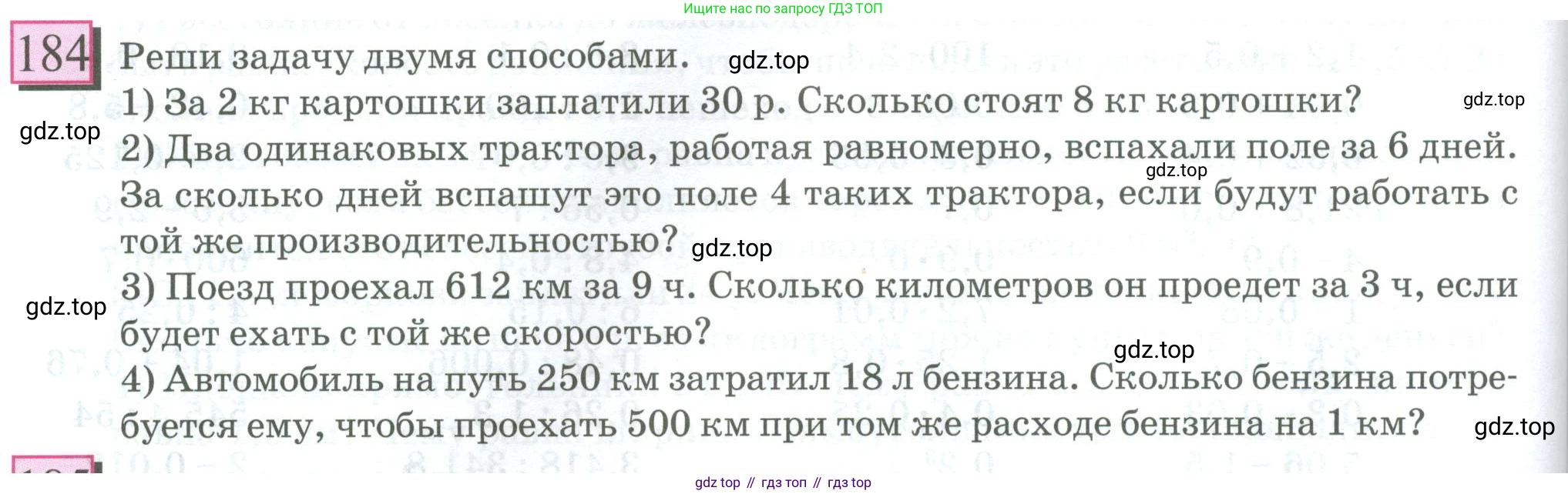 ГДЗ Математика, 6 класс Учебник, авторы: Дорофеев Георгий Владимирович, Петерсон Людмила Георгиевна, издательство Просвещение, Москва, 2023, голубого цвета, Часть 2, страница 48, номер 184, Условие 2023