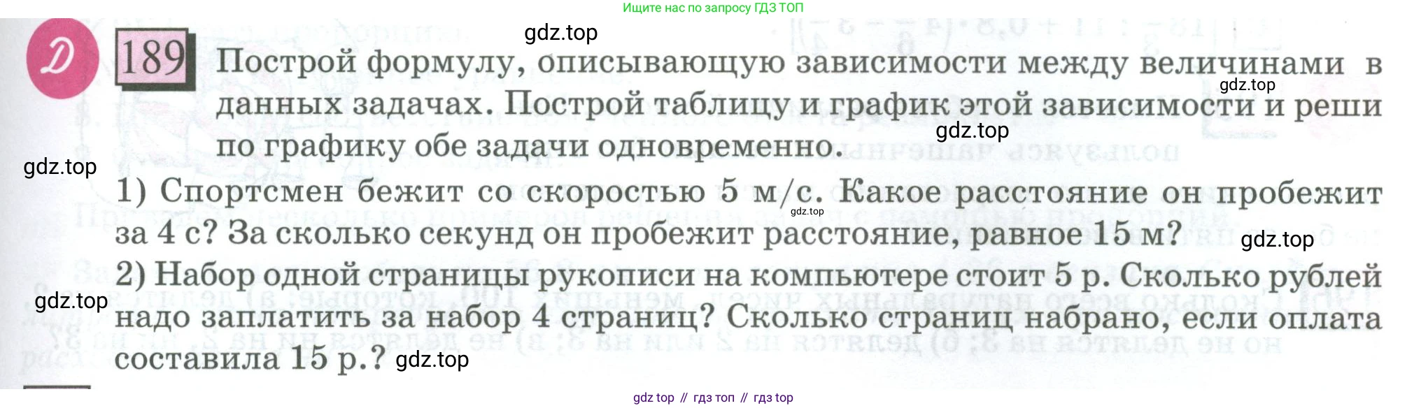 ГДЗ Математика, 6 класс Учебник, авторы: Дорофеев Георгий Владимирович, Петерсон Людмила Георгиевна, издательство Просвещение, Москва, 2023, голубого цвета, Часть 2, страница 49, номер 189, Условие 2023