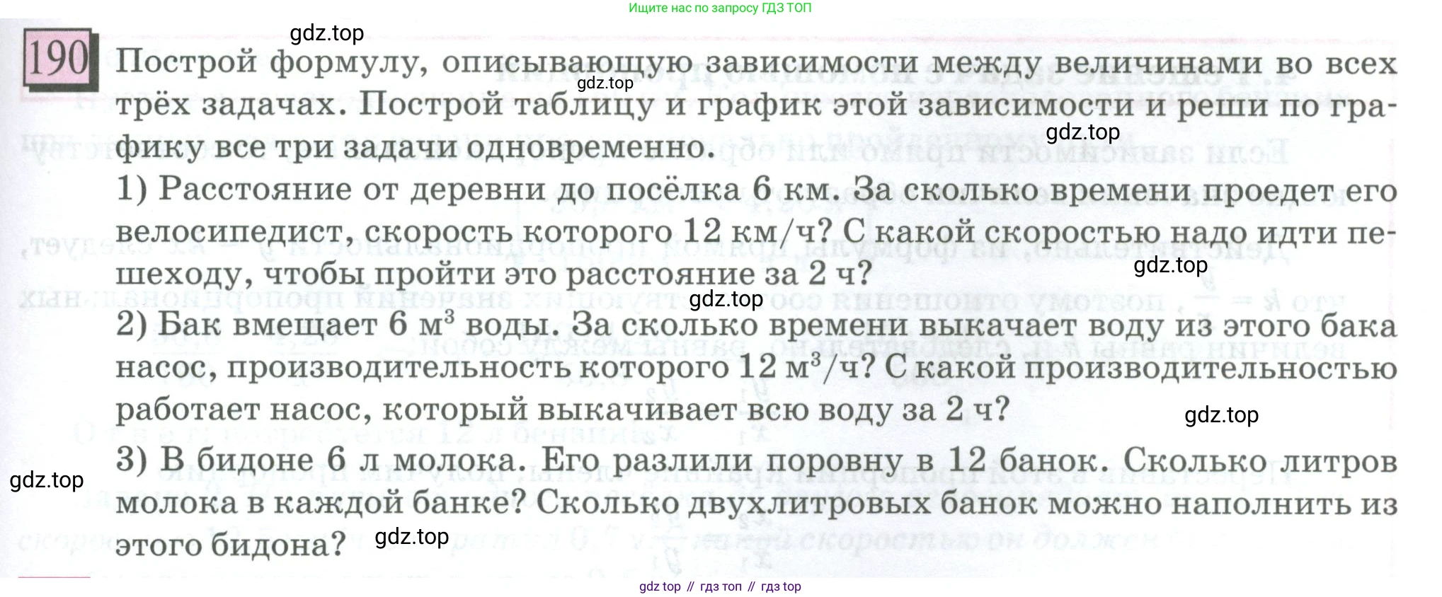 ГДЗ Математика, 6 класс Учебник, авторы: Дорофеев Георгий Владимирович, Петерсон Людмила Георгиевна, издательство Просвещение, Москва, 2023, голубого цвета, Часть 2, страница 49, номер 190, Условие 2023