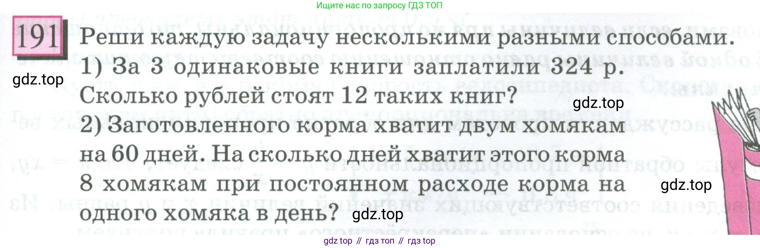 ГДЗ Математика, 6 класс Учебник, авторы: Дорофеев Георгий Владимирович, Петерсон Людмила Георгиевна, издательство Просвещение, Москва, 2023, голубого цвета, Часть 2, страница 49, номер 191, Условие 2023