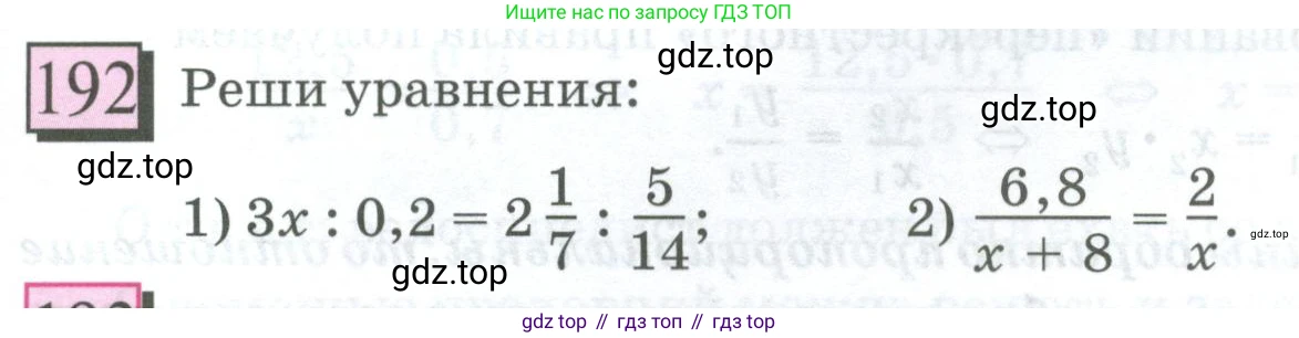 ГДЗ Математика, 6 класс Учебник, авторы: Дорофеев Георгий Владимирович, Петерсон Людмила Георгиевна, издательство Просвещение, Москва, 2023, голубого цвета, Часть 2, страница 49, номер 192, Условие 2023