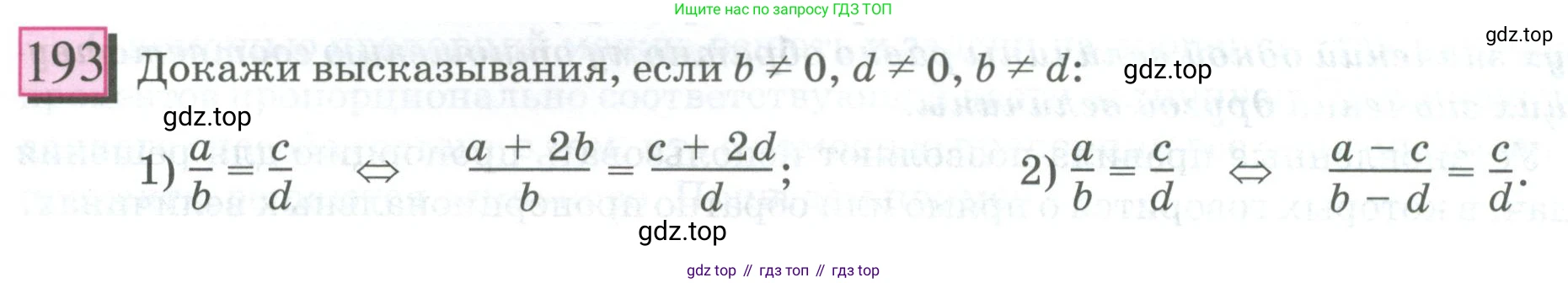 ГДЗ Математика, 6 класс Учебник, авторы: Дорофеев Георгий Владимирович, Петерсон Людмила Георгиевна, издательство Просвещение, Москва, 2023, голубого цвета, Часть 2, страница 49, номер 193, Условие 2023