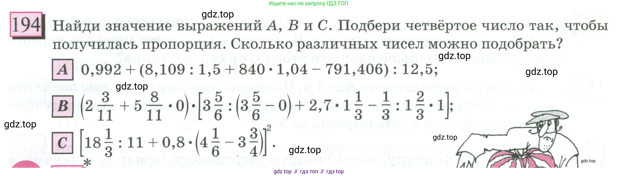 ГДЗ Математика, 6 класс Учебник, авторы: Дорофеев Георгий Владимирович, Петерсон Людмила Георгиевна, издательство Просвещение, Москва, 2023, голубого цвета, Часть 2, страница 50, номер 194, Условие 2023