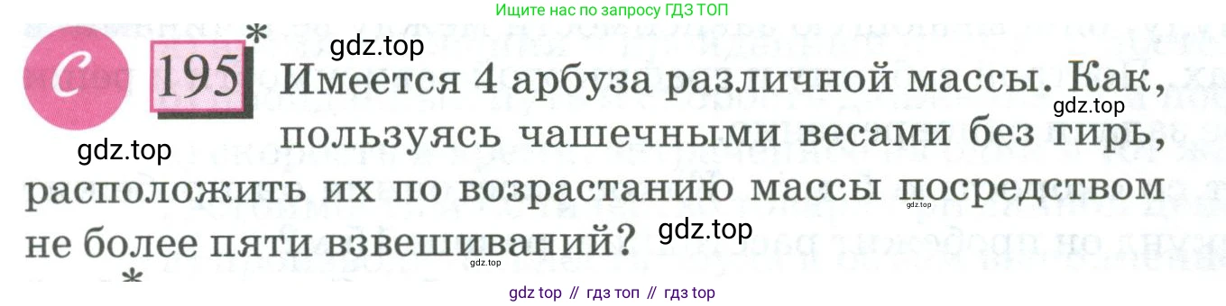 ГДЗ Математика, 6 класс Учебник, авторы: Дорофеев Георгий Владимирович, Петерсон Людмила Георгиевна, издательство Просвещение, Москва, 2023, голубого цвета, Часть 2, страница 50, номер 195, Условие 2023