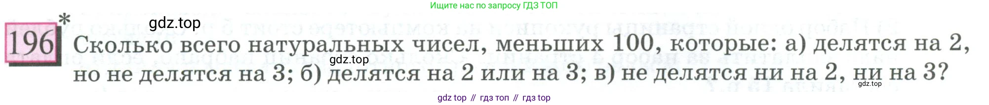 ГДЗ Математика, 6 класс Учебник, авторы: Дорофеев Георгий Владимирович, Петерсон Людмила Георгиевна, издательство Просвещение, Москва, 2023, голубого цвета, Часть 2, страница 50, номер 196, Условие 2023