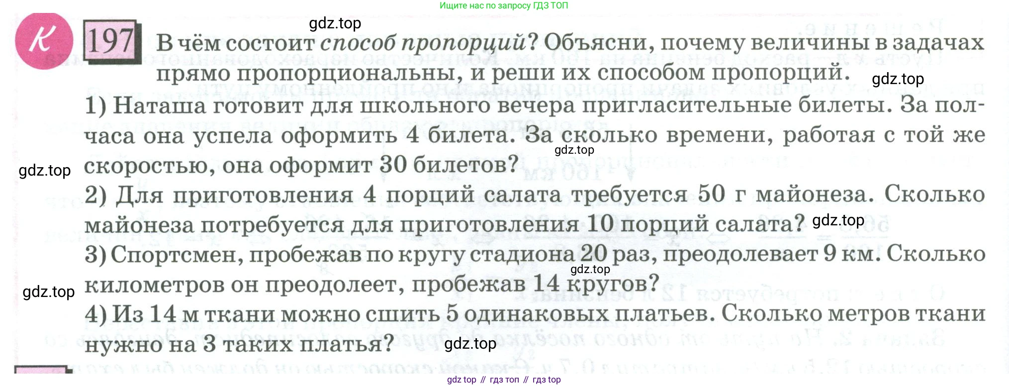 ГДЗ Математика, 6 класс Учебник, авторы: Дорофеев Георгий Владимирович, Петерсон Людмила Георгиевна, издательство Просвещение, Москва, 2023, голубого цвета, Часть 2, страница 52, номер 197, Условие 2023