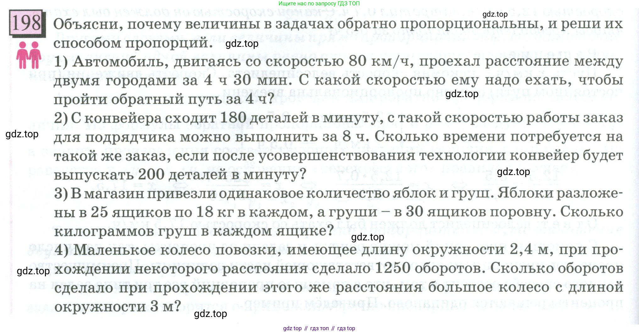 ГДЗ Математика, 6 класс Учебник, авторы: Дорофеев Георгий Владимирович, Петерсон Людмила Георгиевна, издательство Просвещение, Москва, 2023, голубого цвета, Часть 2, страница 52, номер 198, Условие 2023