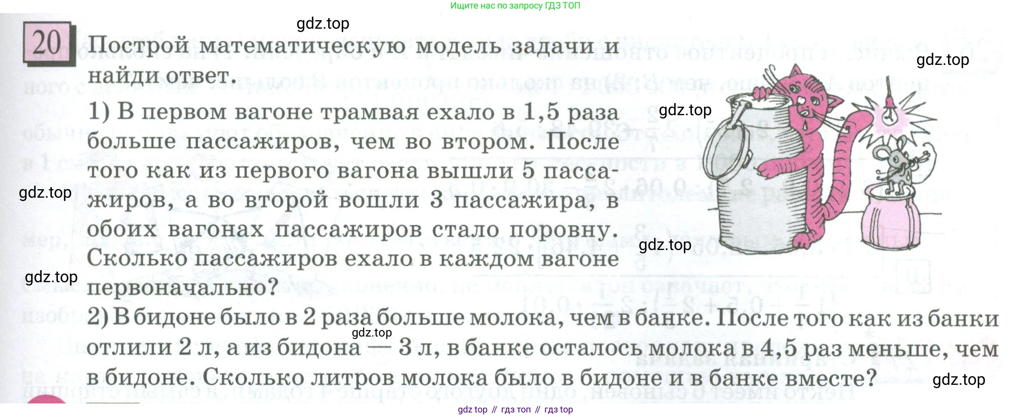 ГДЗ Математика, 6 класс Учебник, авторы: Дорофеев Георгий Владимирович, Петерсон Людмила Георгиевна, издательство Просвещение, Москва, 2023, голубого цвета, Часть 2, страница 9, номер 20, Условие 2023