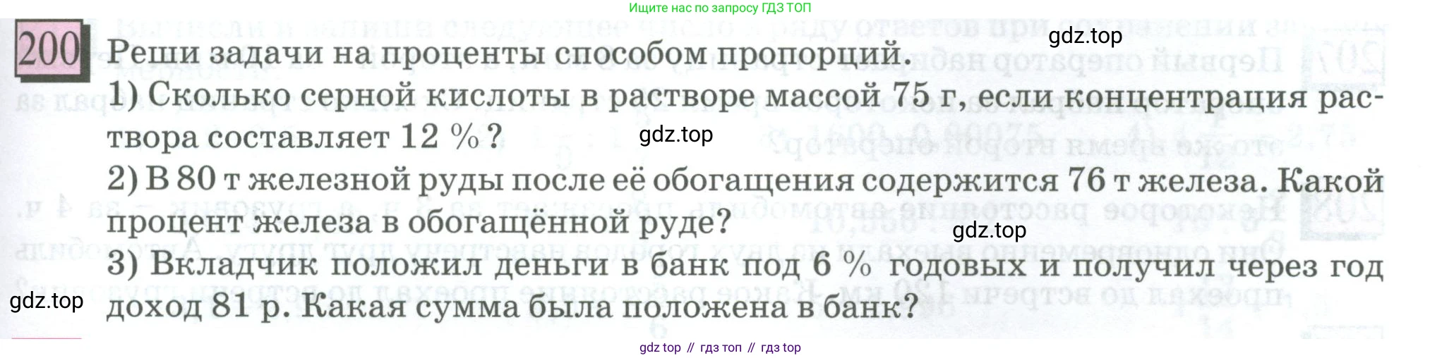 ГДЗ Математика, 6 класс Учебник, авторы: Дорофеев Георгий Владимирович, Петерсон Людмила Георгиевна, издательство Просвещение, Москва, 2023, голубого цвета, Часть 2, страница 53, номер 200, Условие 2023