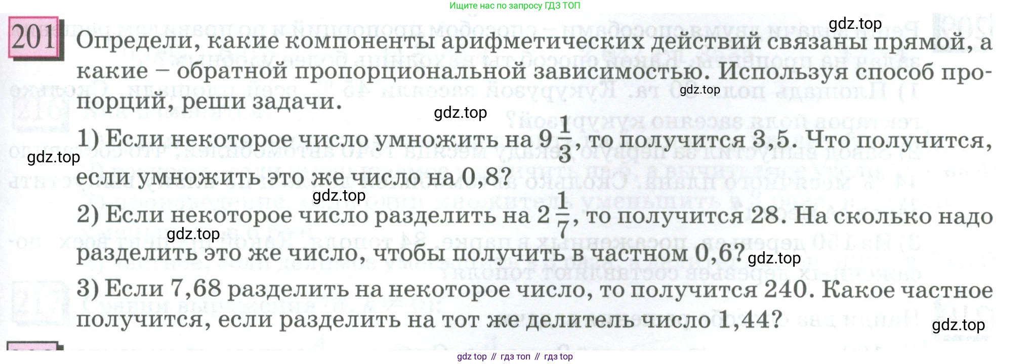 ГДЗ Математика, 6 класс Учебник, авторы: Дорофеев Георгий Владимирович, Петерсон Людмила Георгиевна, издательство Просвещение, Москва, 2023, голубого цвета, Часть 2, страница 53, номер 201, Условие 2023