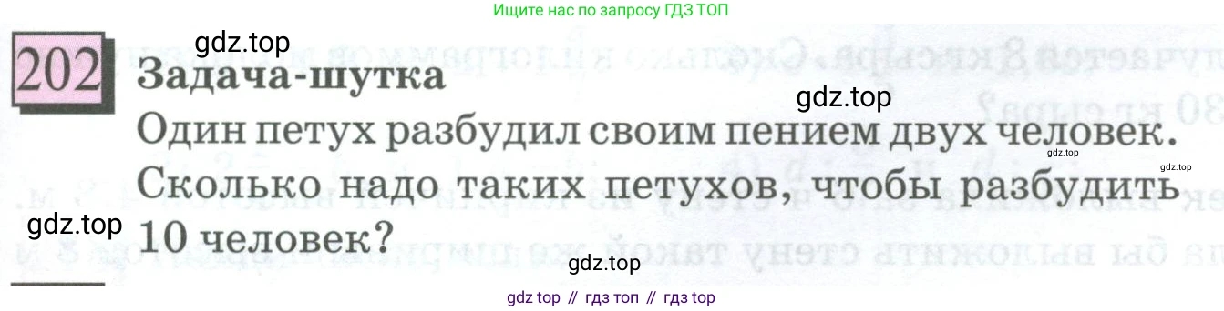 ГДЗ Математика, 6 класс Учебник, авторы: Дорофеев Георгий Владимирович, Петерсон Людмила Георгиевна, издательство Просвещение, Москва, 2023, голубого цвета, Часть 2, страница 53, номер 202, Условие 2023