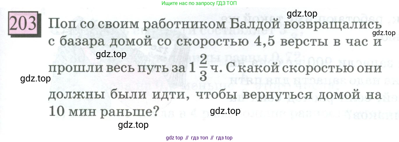 ГДЗ Математика, 6 класс Учебник, авторы: Дорофеев Георгий Владимирович, Петерсон Людмила Георгиевна, издательство Просвещение, Москва, 2023, голубого цвета, Часть 2, страница 53, номер 203, Условие 2023