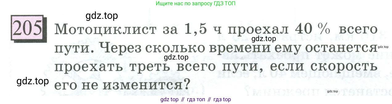 ГДЗ Математика, 6 класс Учебник, авторы: Дорофеев Георгий Владимирович, Петерсон Людмила Георгиевна, издательство Просвещение, Москва, 2023, голубого цвета, Часть 2, страница 54, номер 205, Условие 2023