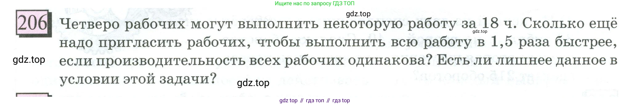 ГДЗ Математика, 6 класс Учебник, авторы: Дорофеев Георгий Владимирович, Петерсон Людмила Георгиевна, издательство Просвещение, Москва, 2023, голубого цвета, Часть 2, страница 54, номер 206, Условие 2023