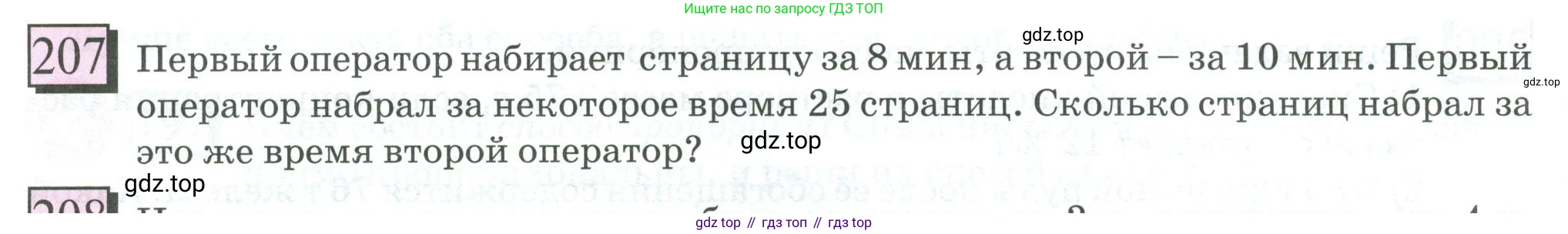 ГДЗ Математика, 6 класс Учебник, авторы: Дорофеев Георгий Владимирович, Петерсон Людмила Георгиевна, издательство Просвещение, Москва, 2023, голубого цвета, Часть 2, страница 54, номер 207, Условие 2023