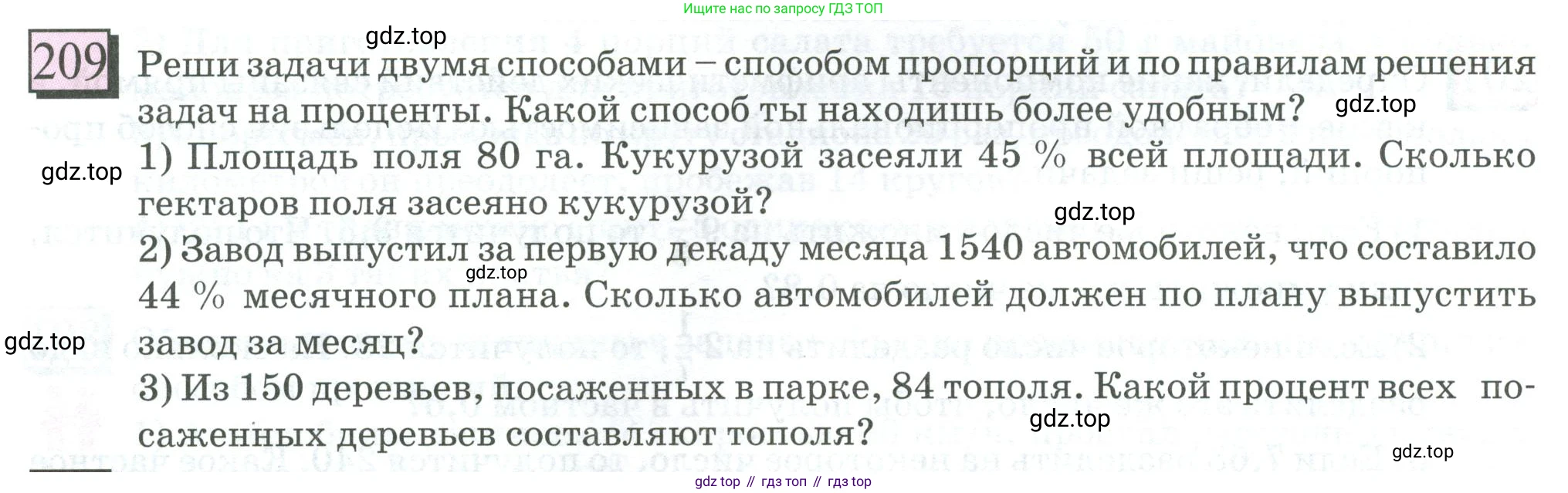 ГДЗ Математика, 6 класс Учебник, авторы: Дорофеев Георгий Владимирович, Петерсон Людмила Георгиевна, издательство Просвещение, Москва, 2023, голубого цвета, Часть 2, страница 54, номер 209, Условие 2023