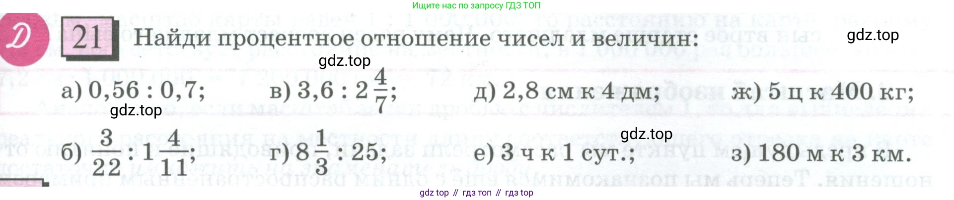 ГДЗ Математика, 6 класс Учебник, авторы: Дорофеев Георгий Владимирович, Петерсон Людмила Георгиевна, издательство Просвещение, Москва, 2023, голубого цвета, Часть 2, страница 9, номер 21, Условие 2023