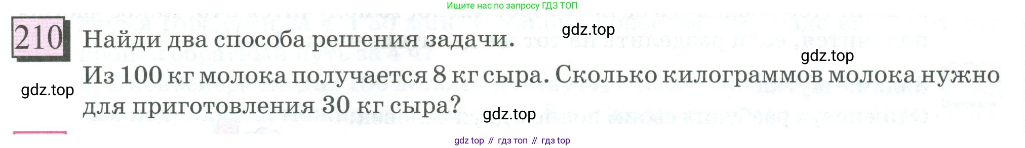 ГДЗ Математика, 6 класс Учебник, авторы: Дорофеев Георгий Владимирович, Петерсон Людмила Георгиевна, издательство Просвещение, Москва, 2023, голубого цвета, Часть 2, страница 54, номер 210, Условие 2023