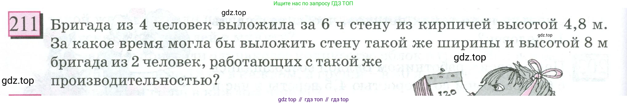 ГДЗ Математика, 6 класс Учебник, авторы: Дорофеев Георгий Владимирович, Петерсон Людмила Георгиевна, издательство Просвещение, Москва, 2023, голубого цвета, Часть 2, страница 54, номер 211, Условие 2023